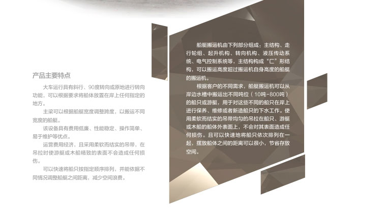 游艇搬运起重机