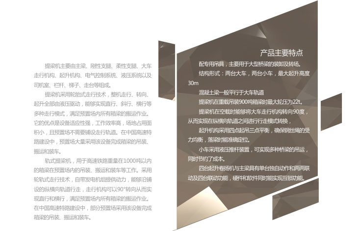 提梁机