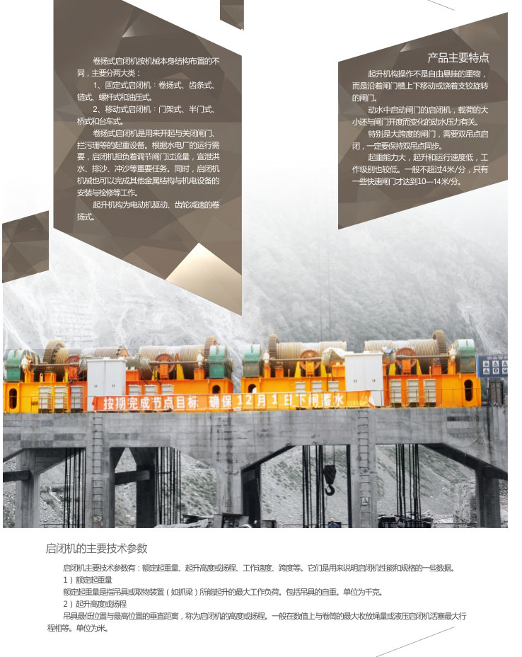 启闭机;工程门机;水利工程