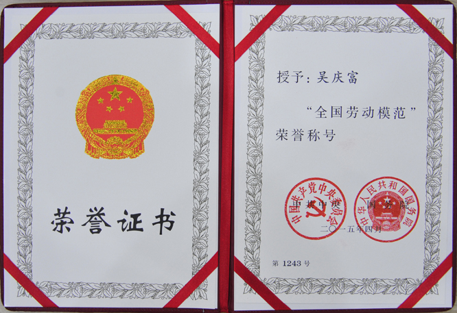 劳动模范