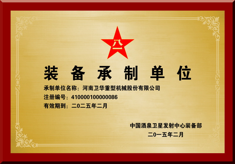 装备单位